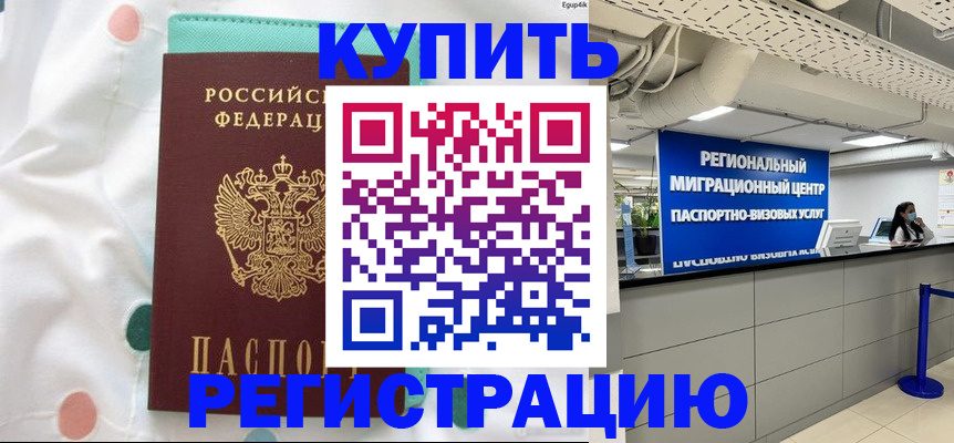 временная регистрация для всех в Обнинске